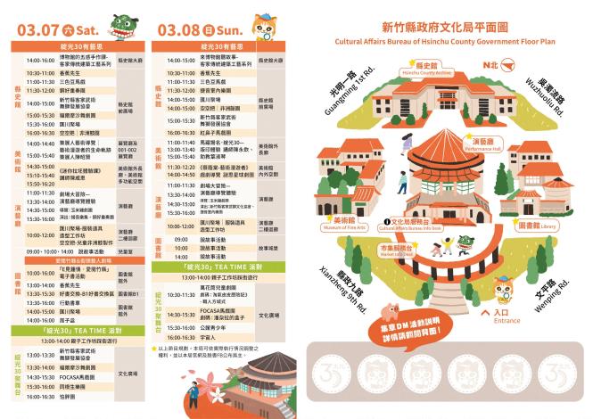 官網-3月7日起一連兩天還有「綻光30有藝思」局慶系列活動於文化局園區登場 (2) 的圖片