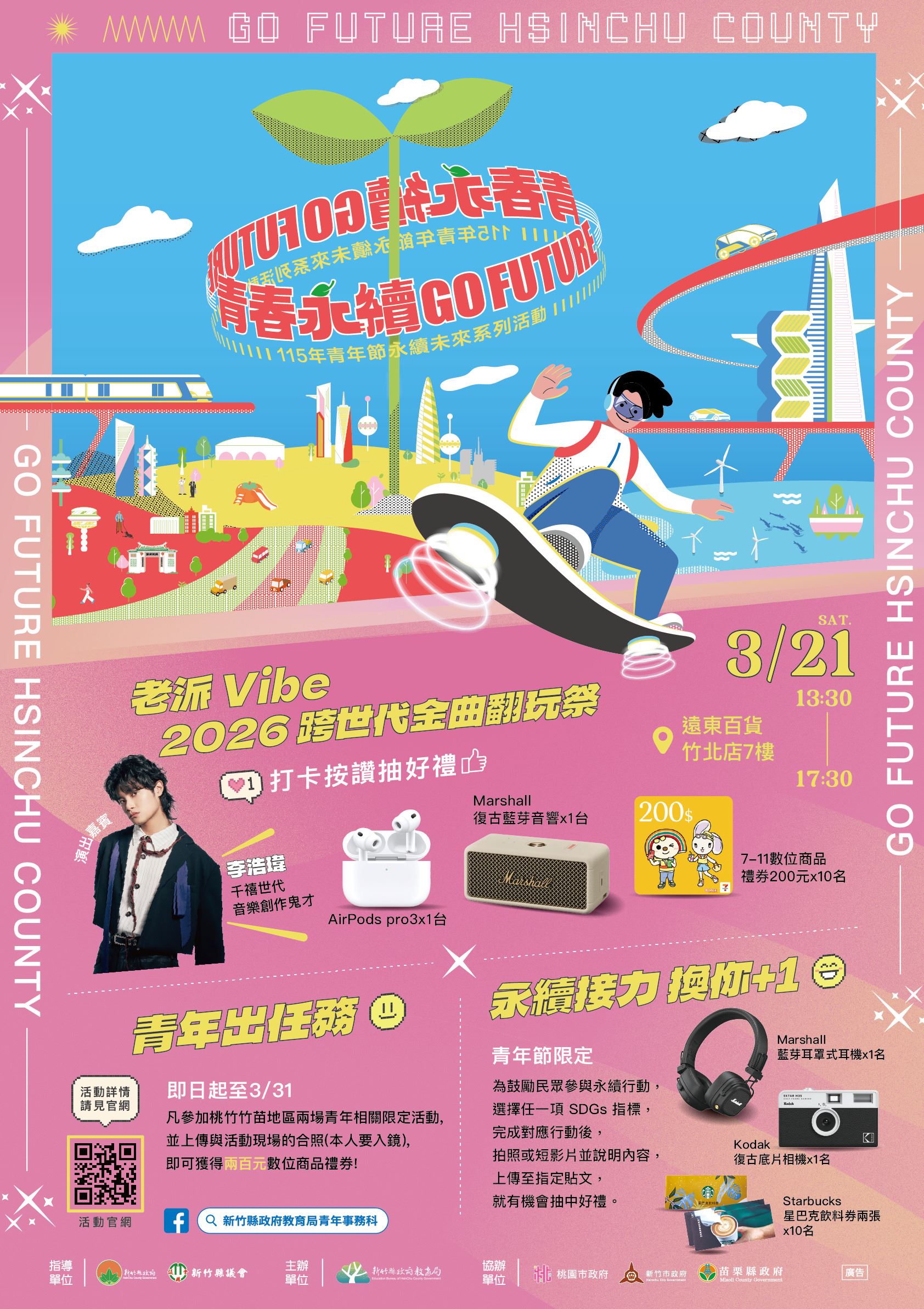 行動三部曲宣傳海報1