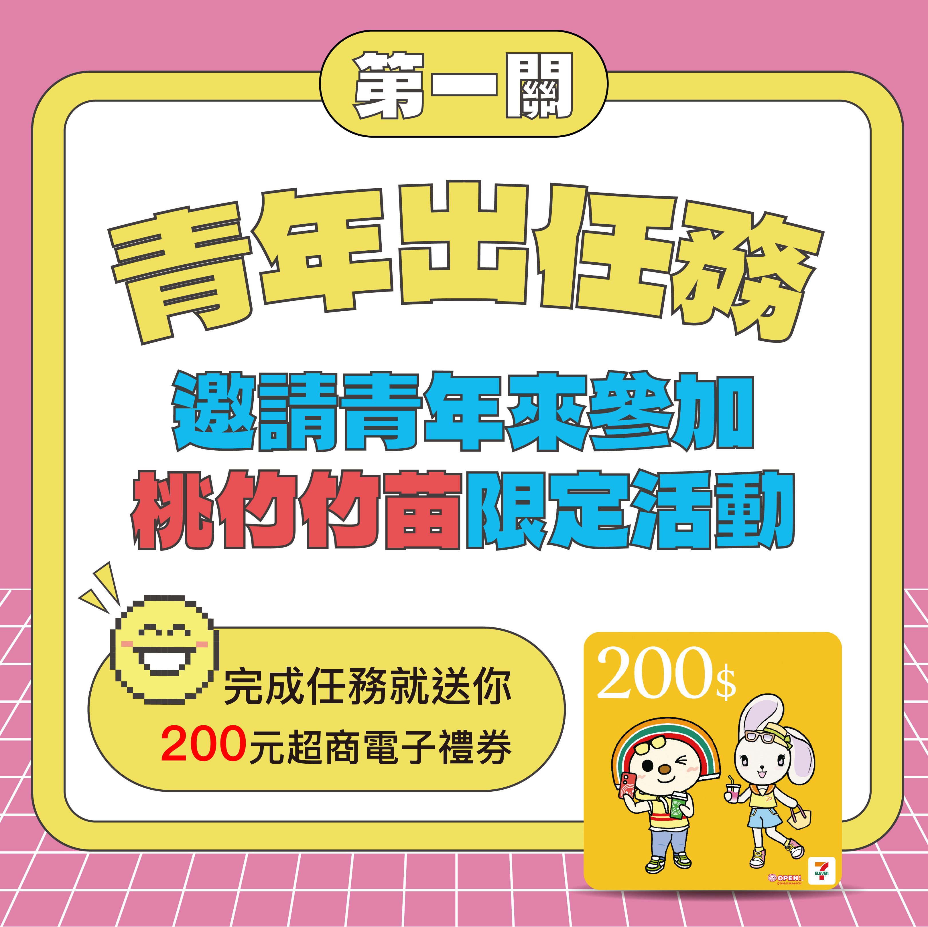 第一關青年出任務