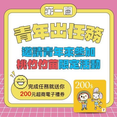 第一關青年出任務 的圖片