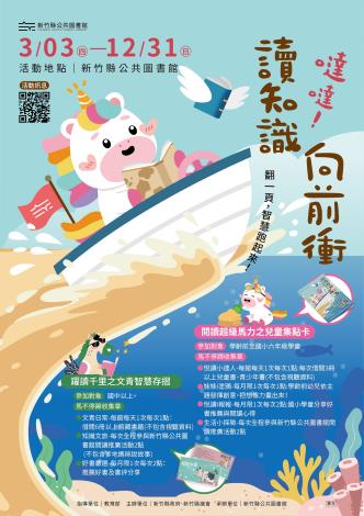 2026新竹縣公共圖書館閱讀集點活動開跑 的圖片