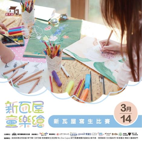 2026新瓦屋童樂繪懶人包宣傳圖-03_0_0 的圖片