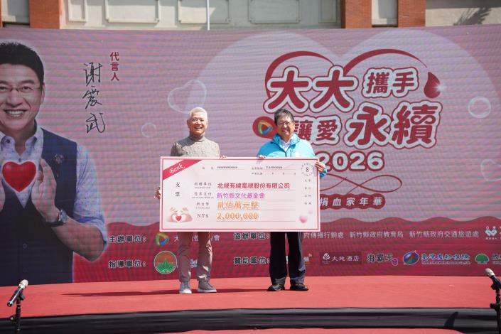 官網-大大數位基金會董事長戴永輝代表北視有線電視公司捐贈新竹縣文化基金會200萬元。 的圖片