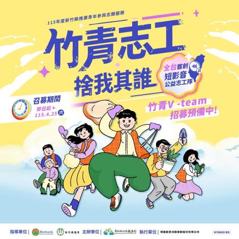 竹青Vteam召募懶人包_01 的圖片
