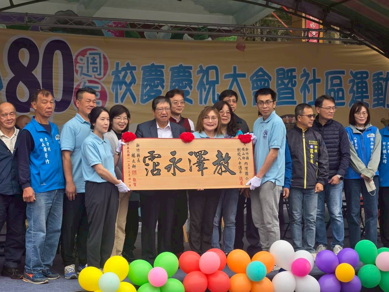 官網-內灣國小80週年校慶，楊文科縣長贈「教澤永霑」匾額