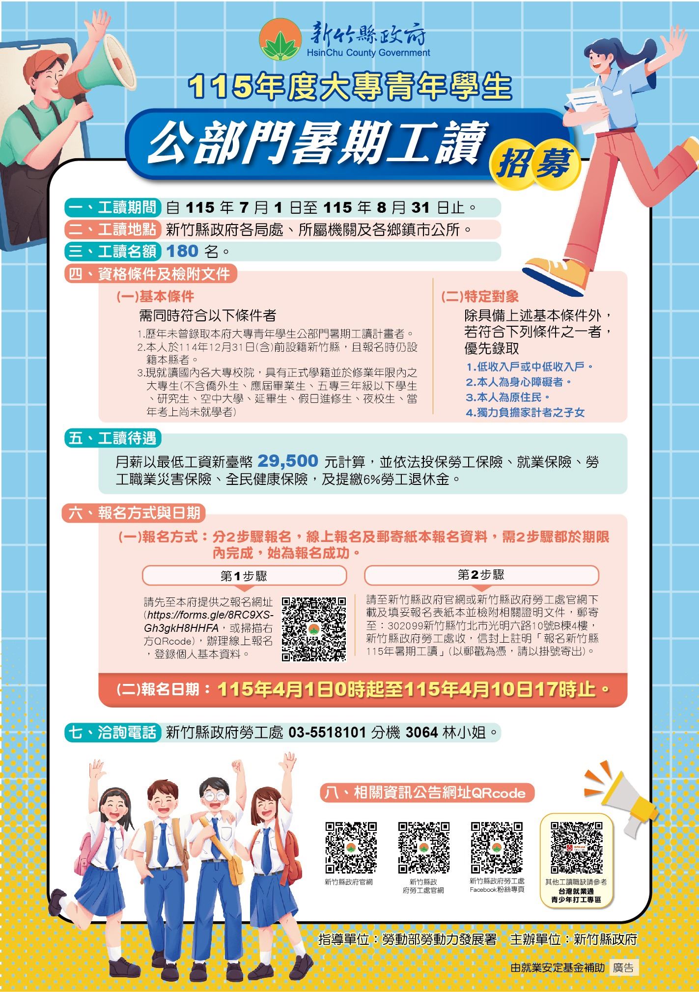 115年-暑期工讀招募海報(50x71 cm)_工作區域 1