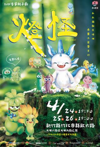 官網-紙風車《燈怪》424起連演3天 的圖片