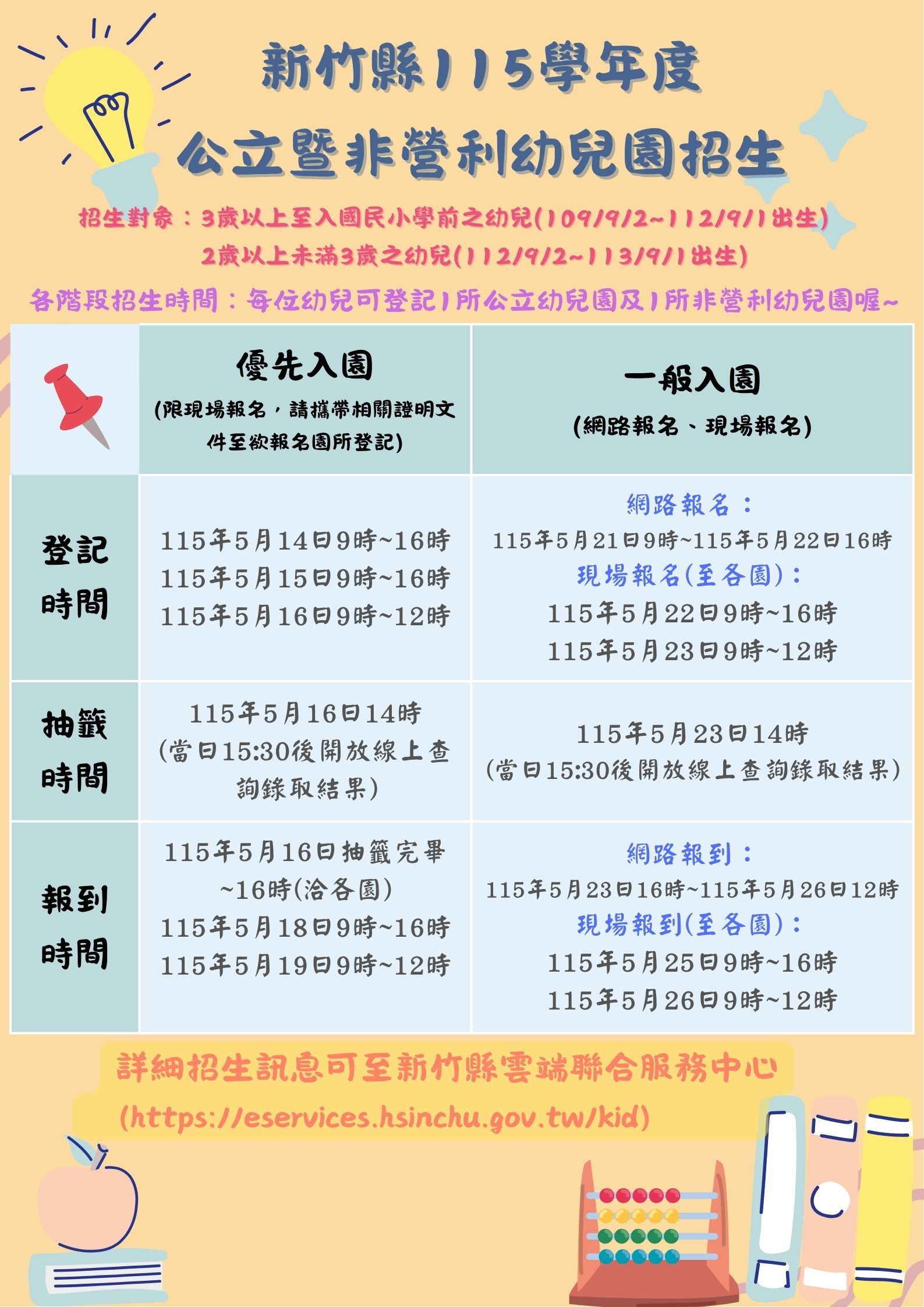 官網-115公立暨非營利招生海報(2-5歲)