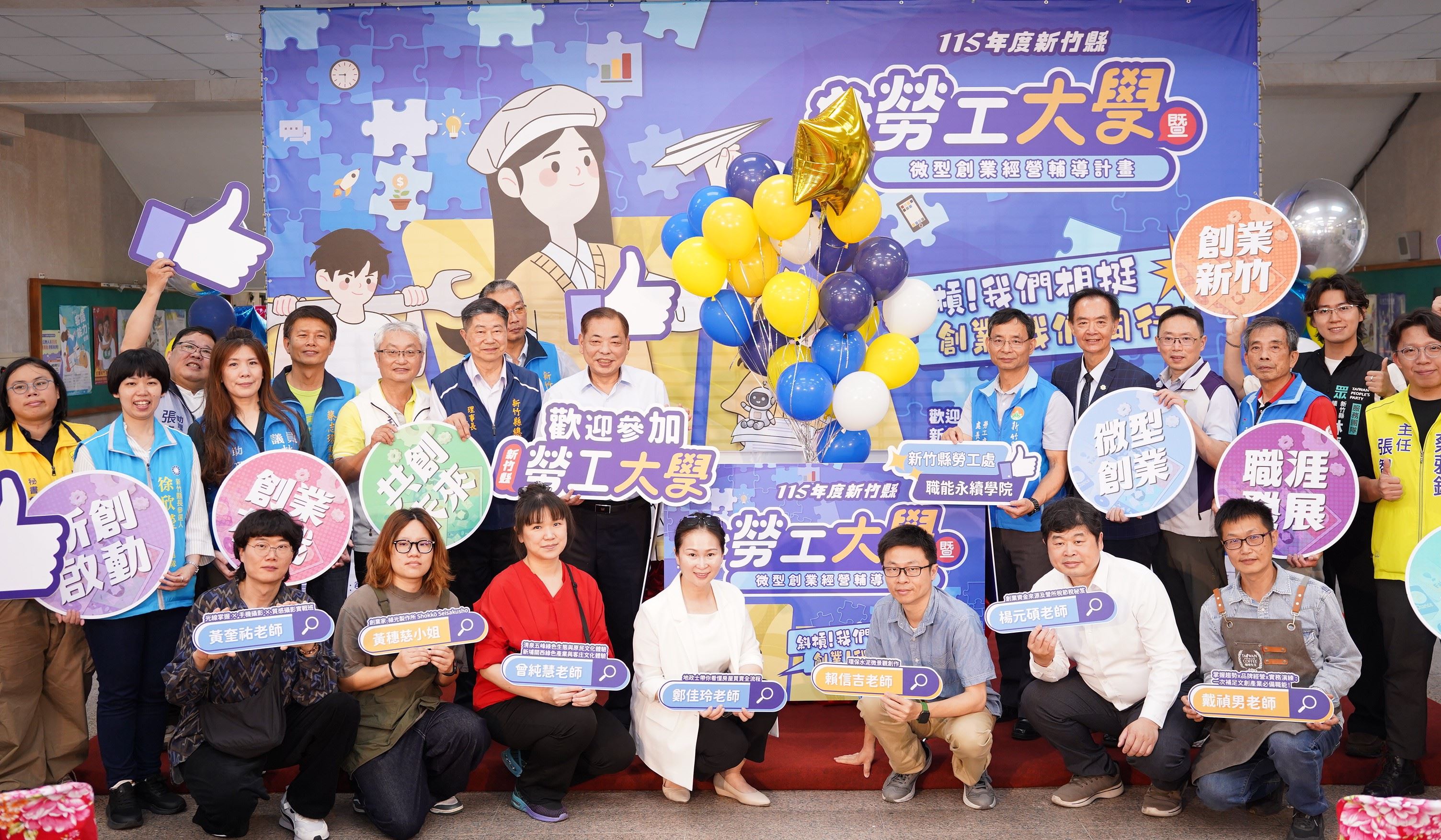 官網-新竹縣副縣長陳見賢、各界代表與授課講師一同正式宣布本年度職能永續學院課程全面啟動 的圖片
