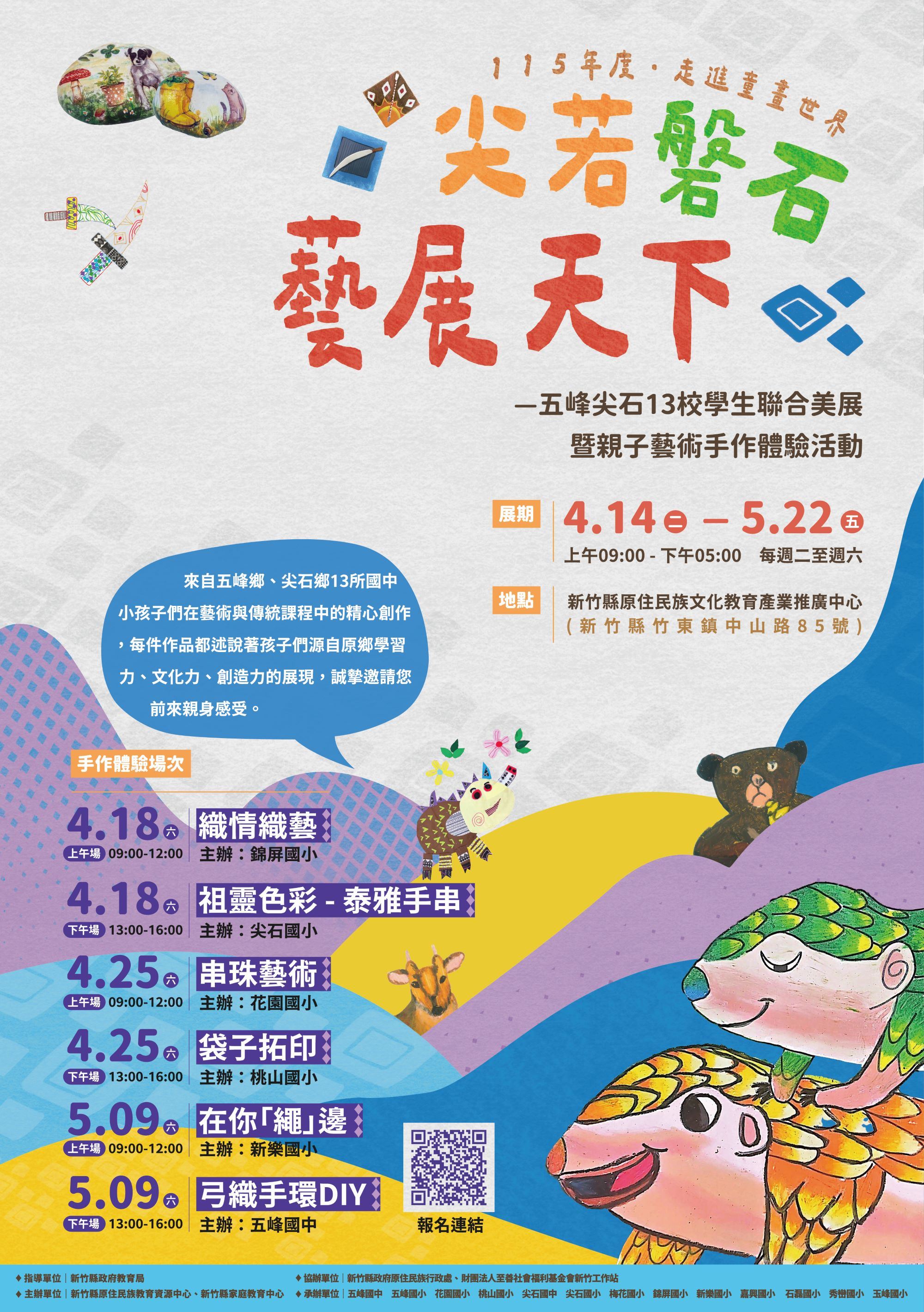 尖若磐石‧藝展天下海報 的圖片