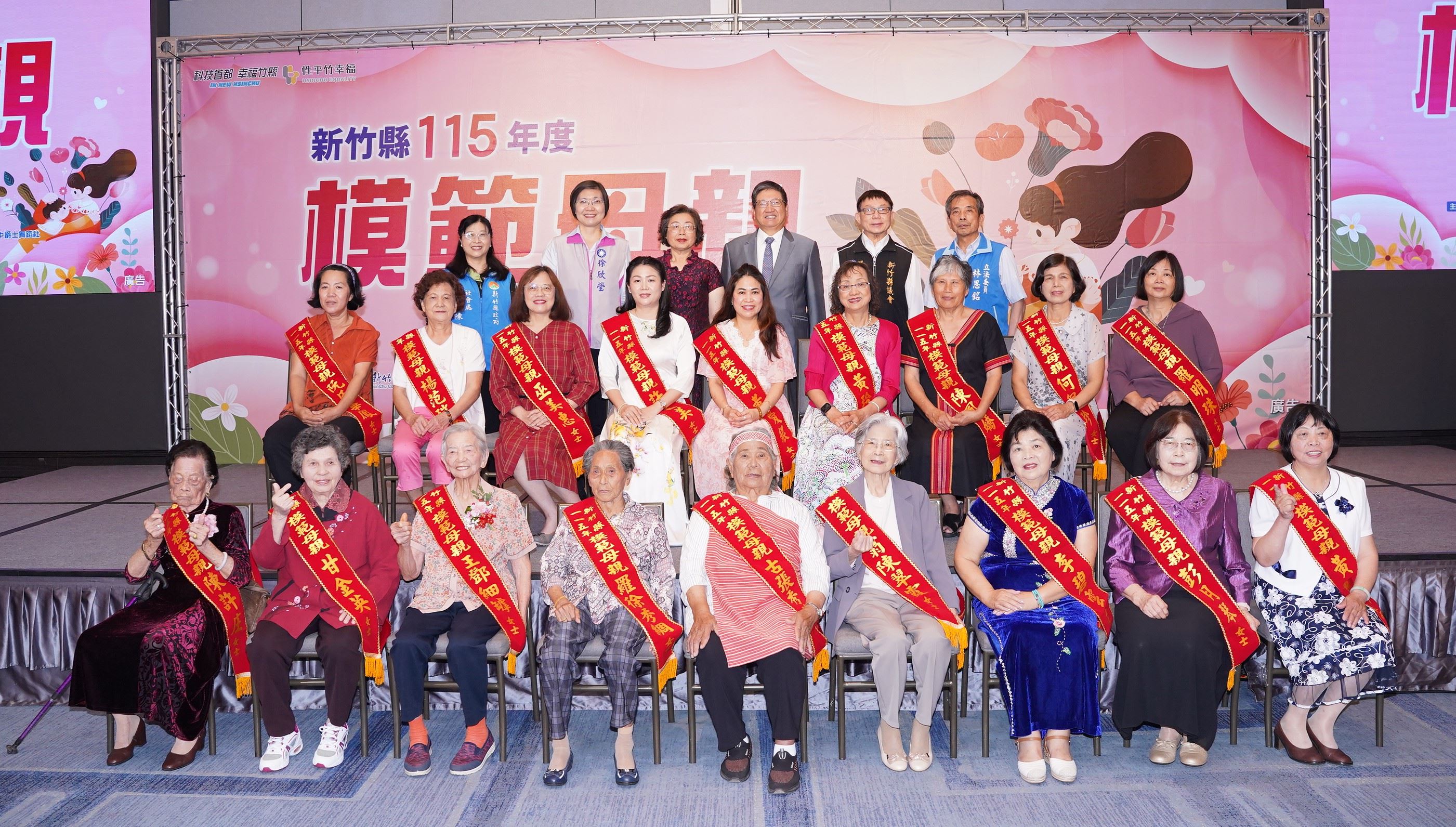 新竹縣長楊文科與議長張鎮榮等人，一同向19位在平凡生活中默默付出的母親致敬 的圖片