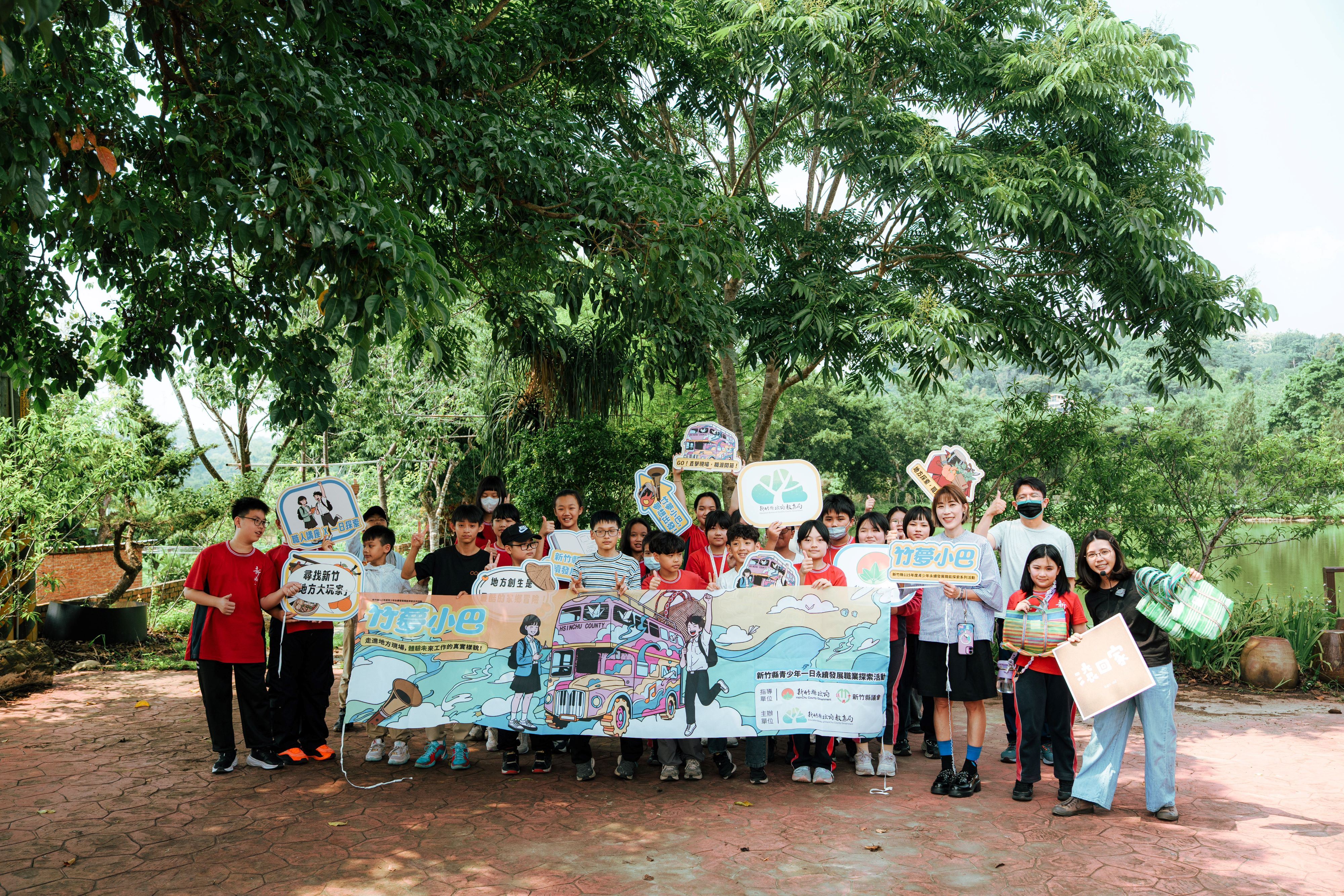 「新竹縣115年度青少年永續發展職能探索系列活動-竹夢小巴」4月正式啟動，首場活動今日在峨眉鄉水窩登場。 的圖片