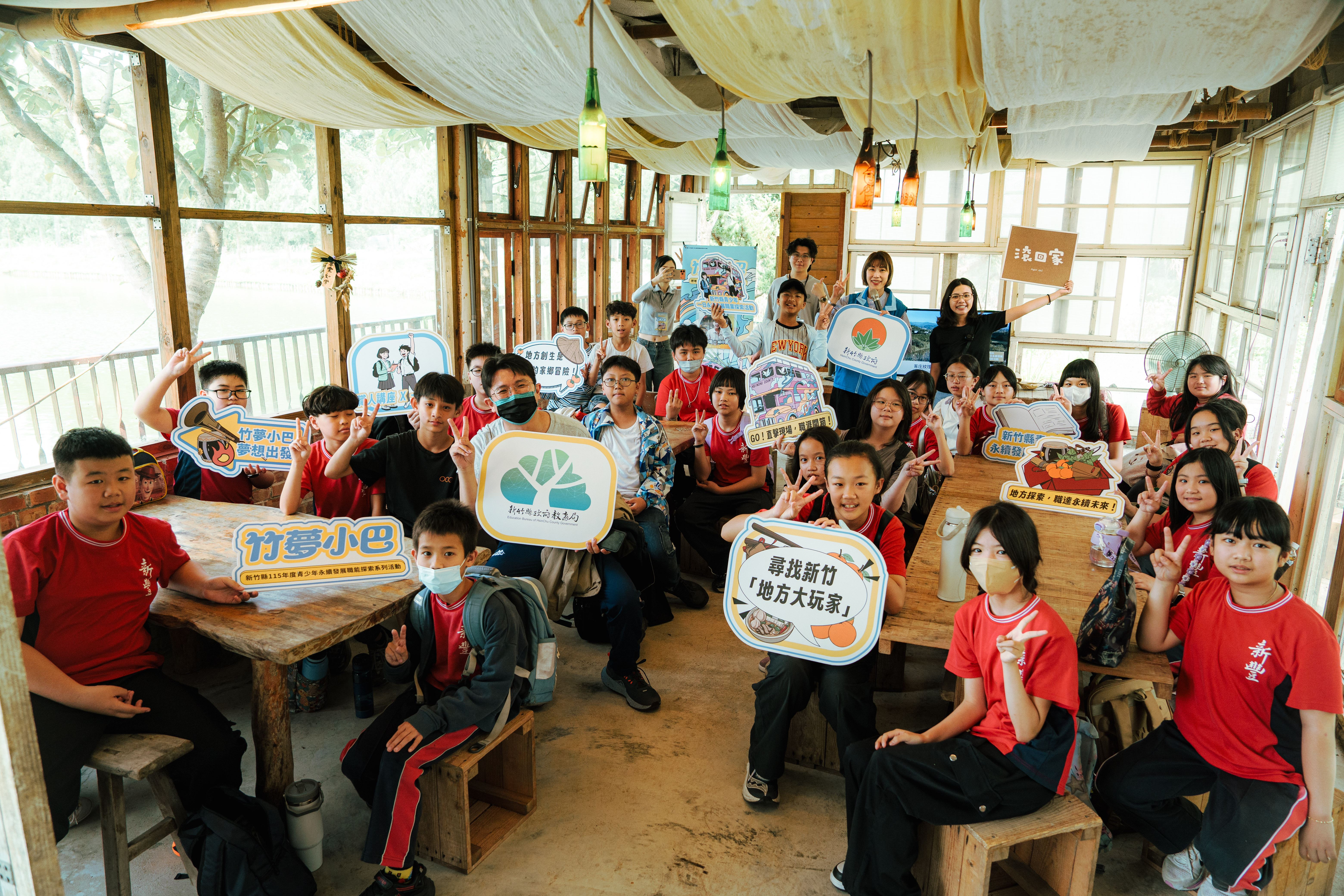 「新竹縣115年度青少年永續發展職能探索系列活動-竹夢小巴」4月正式啟動，首場活動今(21)日在峨眉鄉水窩登場。 的圖片