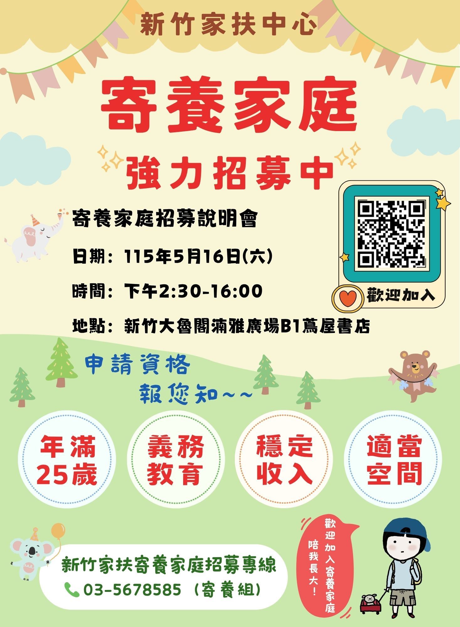 官網-115年度寄養家庭招募EDM-2 的圖片