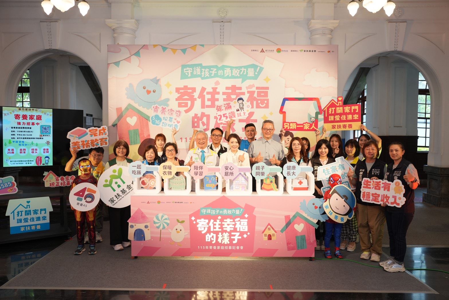 官網-新竹縣政府持續推動寄養家庭服務，今(23日)與新竹市政府共同辦理「寄養家庭招募記者會」(新竹市政府提供) 的圖片