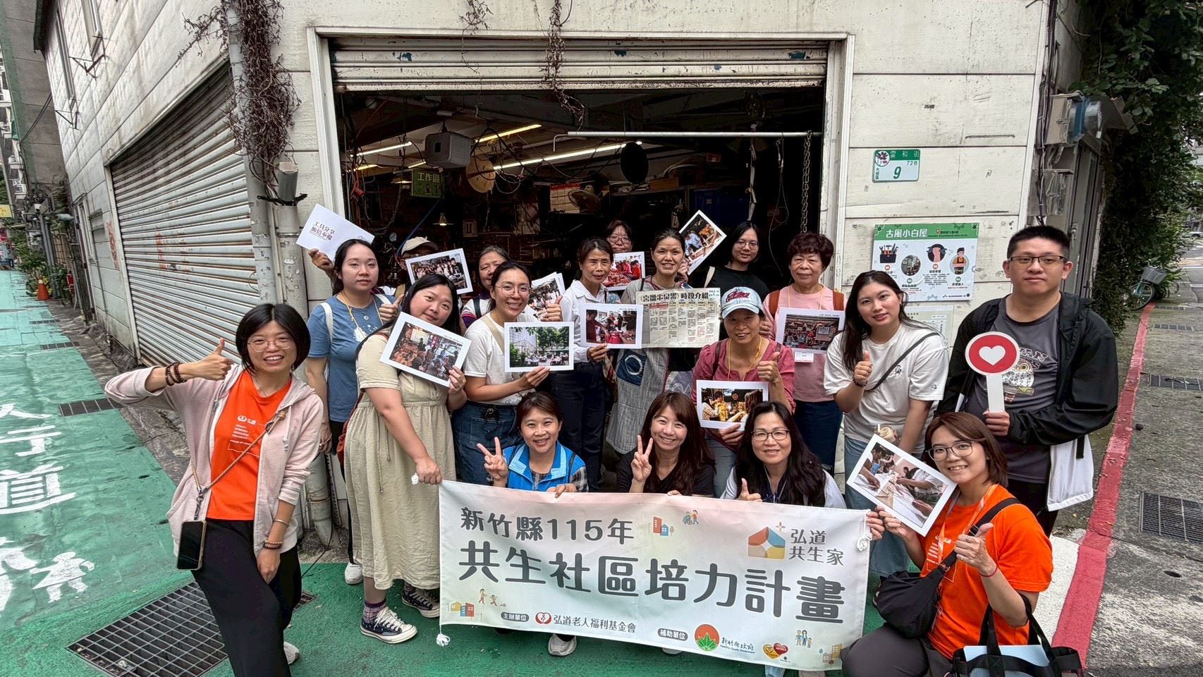 4月27日舉辦首波課程，以「共生思維引導工作坊」揭開序幕，帶領社區走訪臺北市「銀髮服務新創活力中心」及具特色的「古風小白屋」。 (2) 的圖片