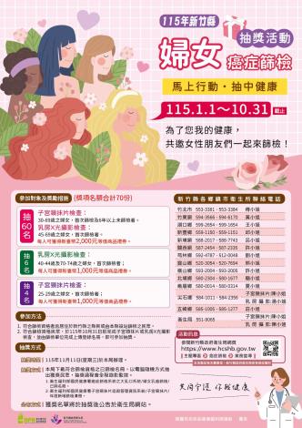 婦女癌篩海報單張最終版