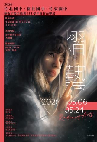 官網-藝術才能美術班聯展海報