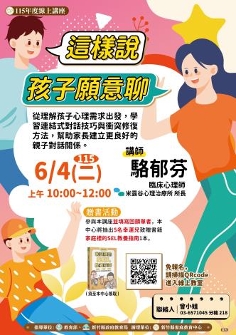 這樣說，孩子願意聊