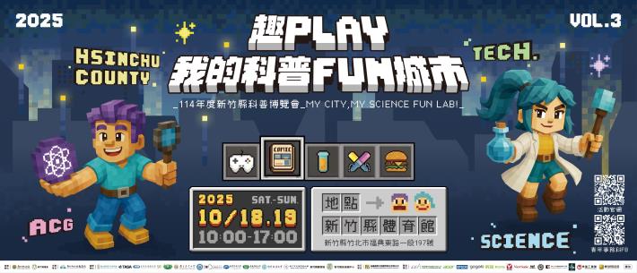 趣PLAY我的科普FUN城市