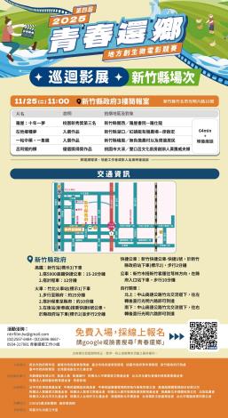 巡迴影展-新竹縣場次