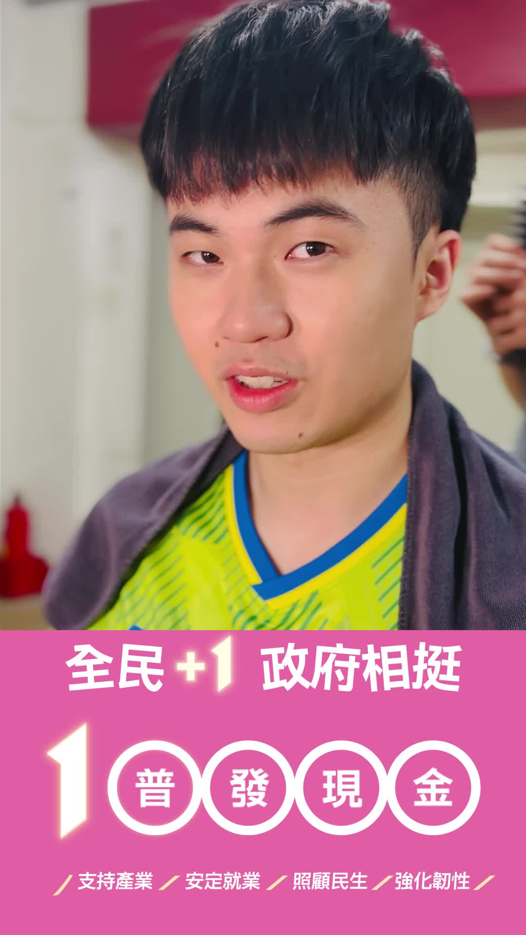 全民+1  政府相挺國民金孫昀儒篇