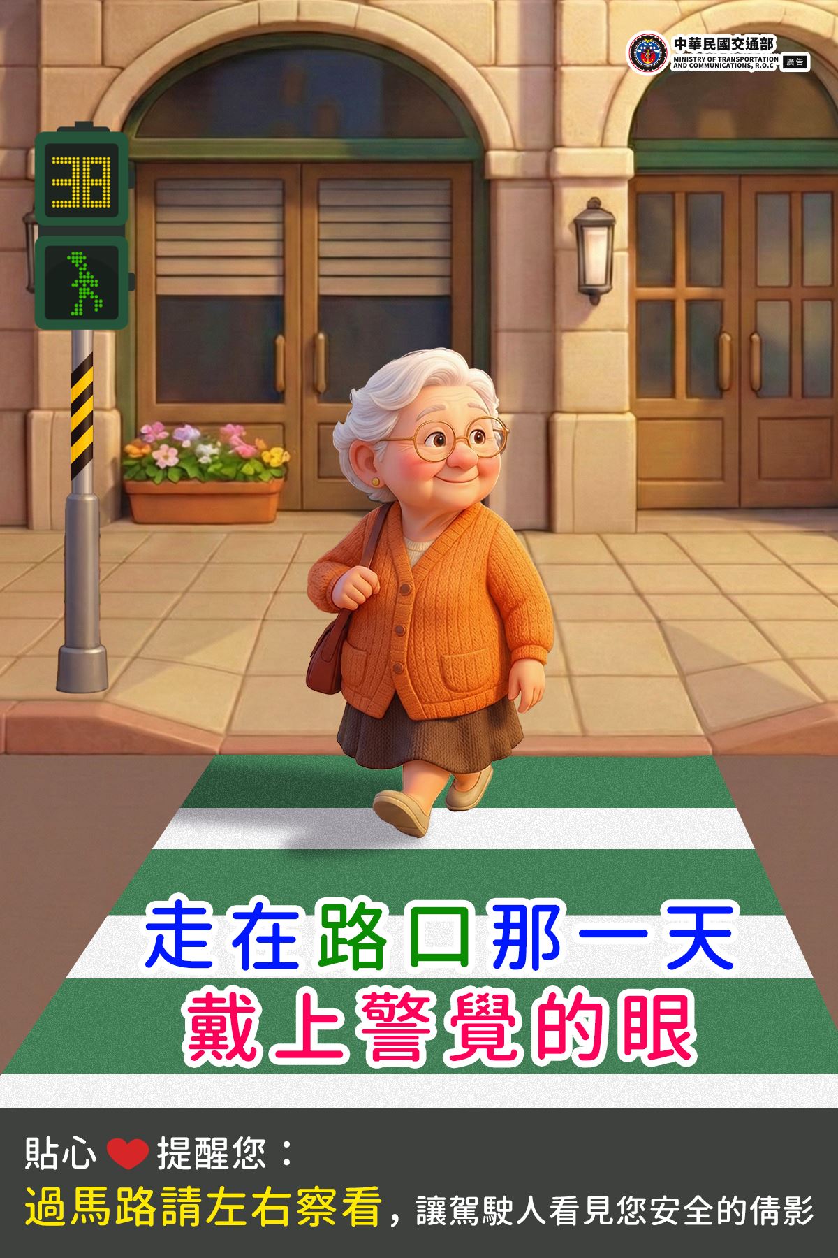 【新竹縣】114年11月24日4時17分湖口鄉榮光路與勝利路二段路口A1發生機車於行穿線前未停讓行人，行人闖紅燈致交叉撞，造成行人1人死亡。