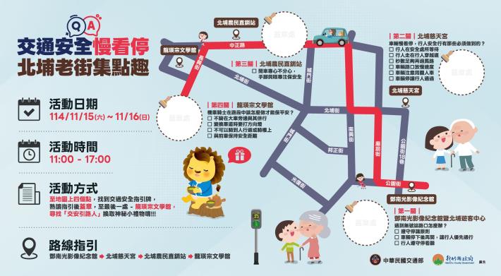 竹縣交安闖關明北埔老街登場 邀鄉親學新知免費拿小物