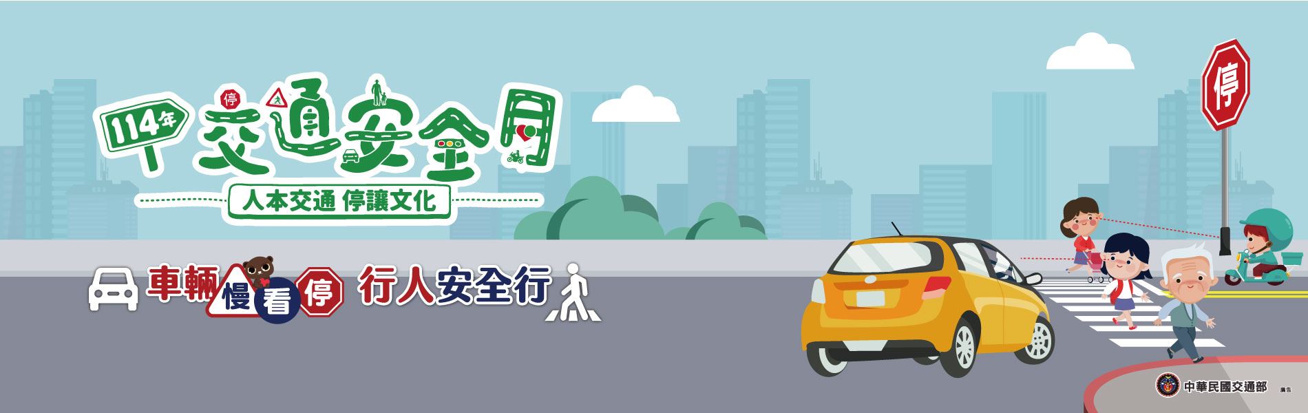 114年交通安全月成果網站