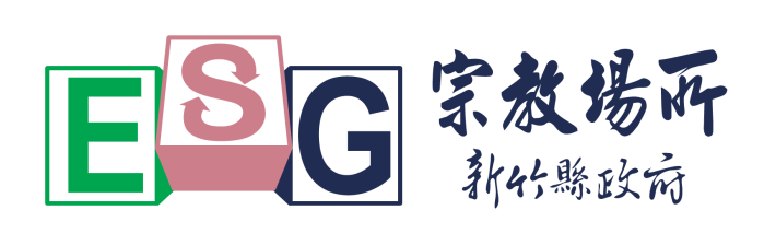 宗教禮俗科-宗教場所LOGO(ESG)-2