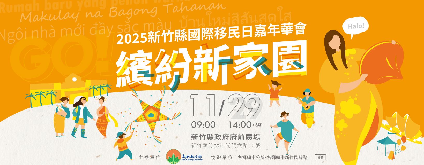 國際移民日活動