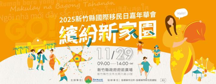 國際移民日活動