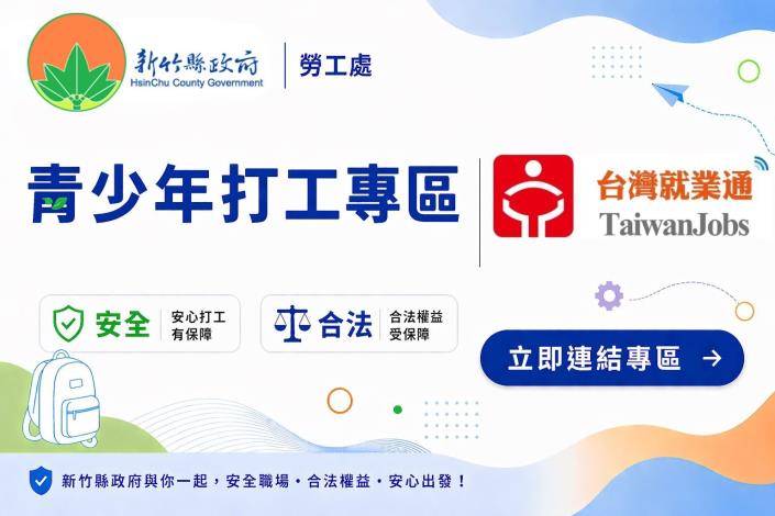 青少年打工專區