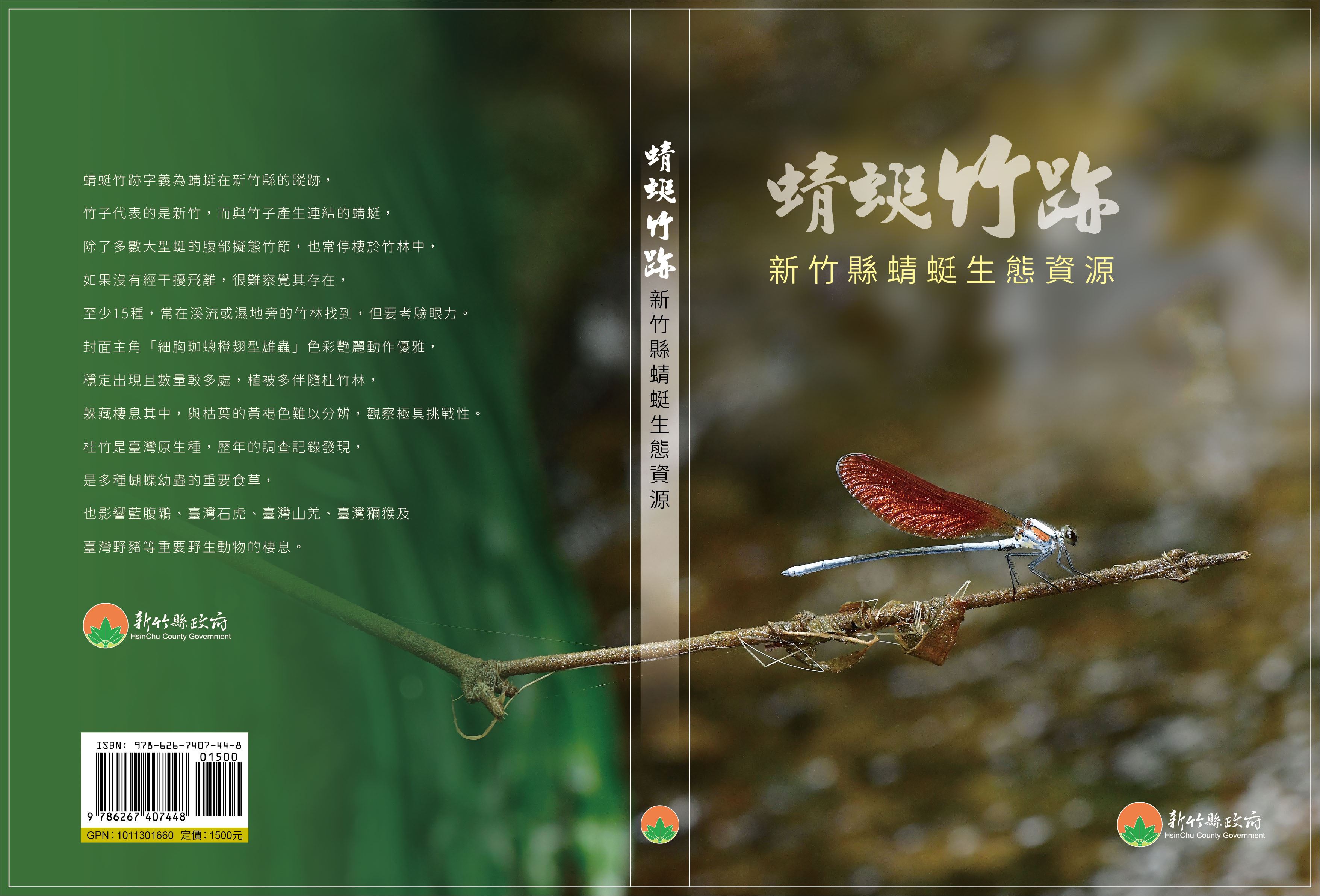 蜻蜓竹跡電子書