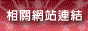 金門縣長期照顧管理中心