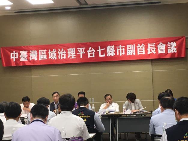 Deputy chiefs from seven counties and cities meet in the Central Taiwan Regional Governance Platform to integrate tourism and hold joint marketing press conference. (2 photos)