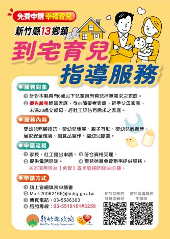 育兒指導服務方案EDM