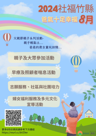 8月份社福活動