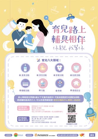 新竹縣育兒輔具單張