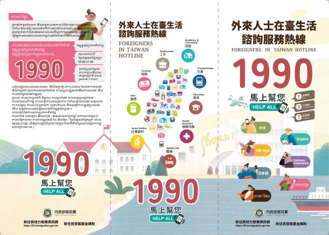 2025熱線宣導文字_摺頁1990_0505_2-01_0