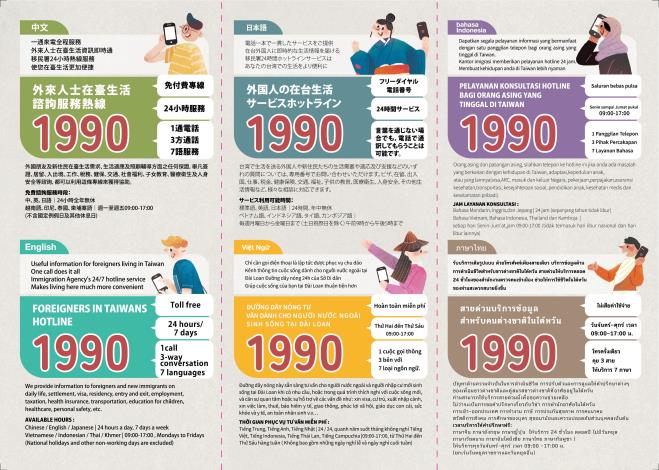 2025熱線宣導文字_摺頁1990_0505_2-02_0
