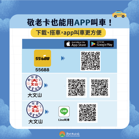 敬老愛心卡app3_0