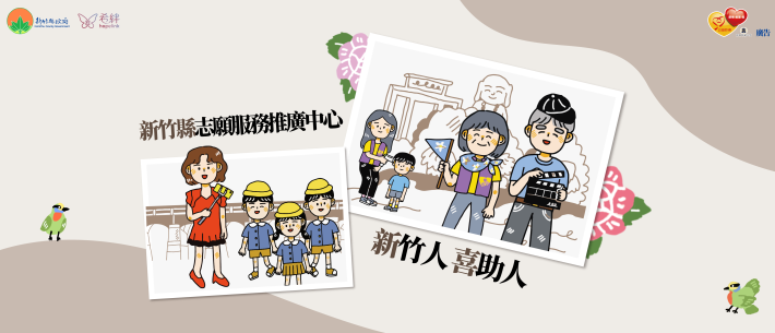 [另開新視窗]志願服務推廣中心